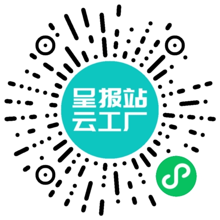 扫码申请接单